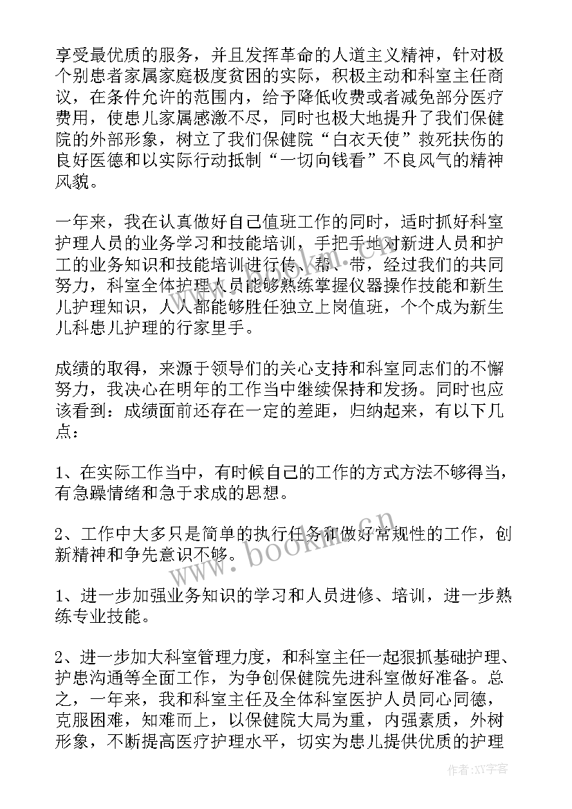 最新新护士长的述职报告(大全10篇)