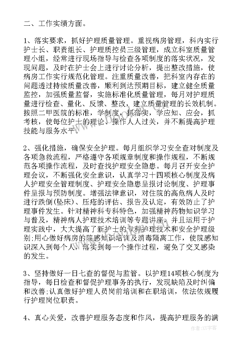 最新新护士长的述职报告(大全10篇)