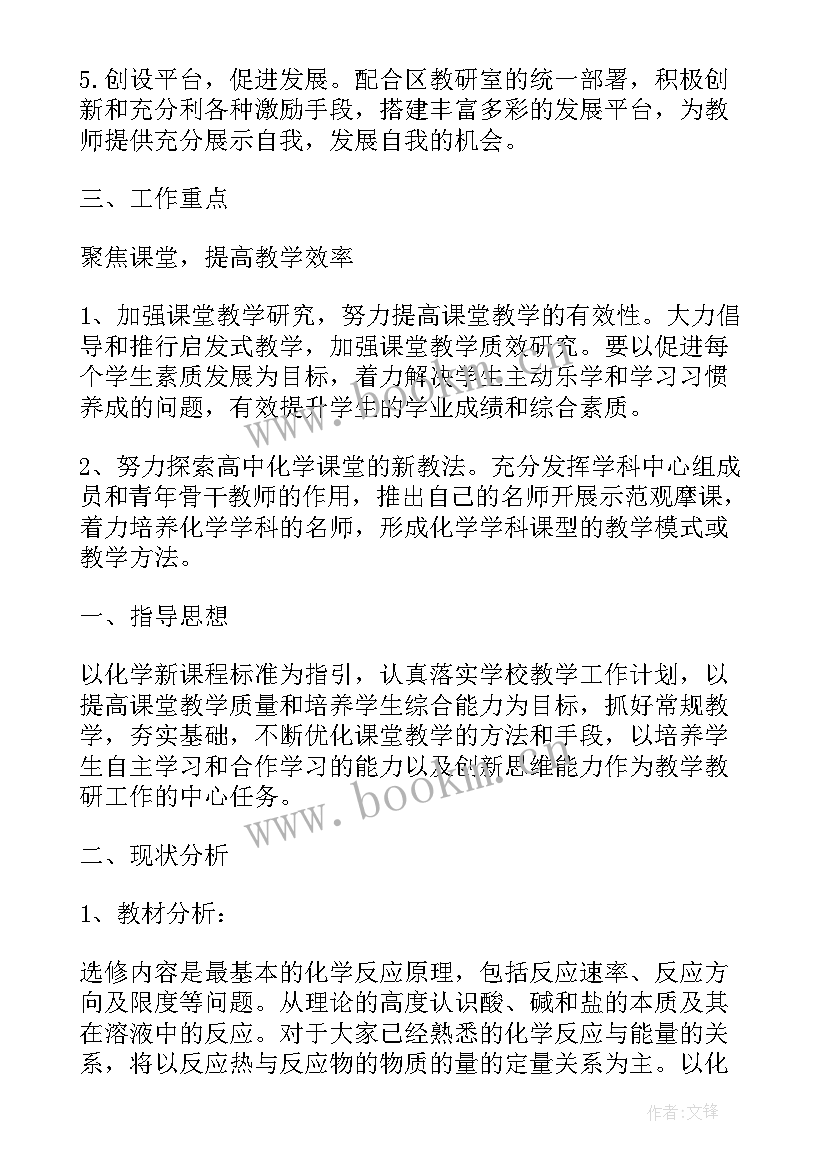 2023年职高化学教学个人工作计划(汇总5篇)