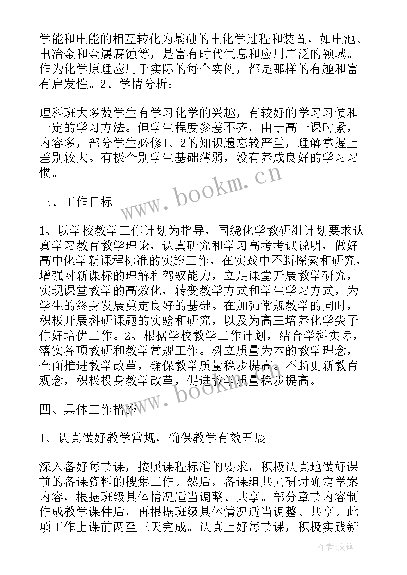 2023年职高化学教学个人工作计划(汇总5篇)