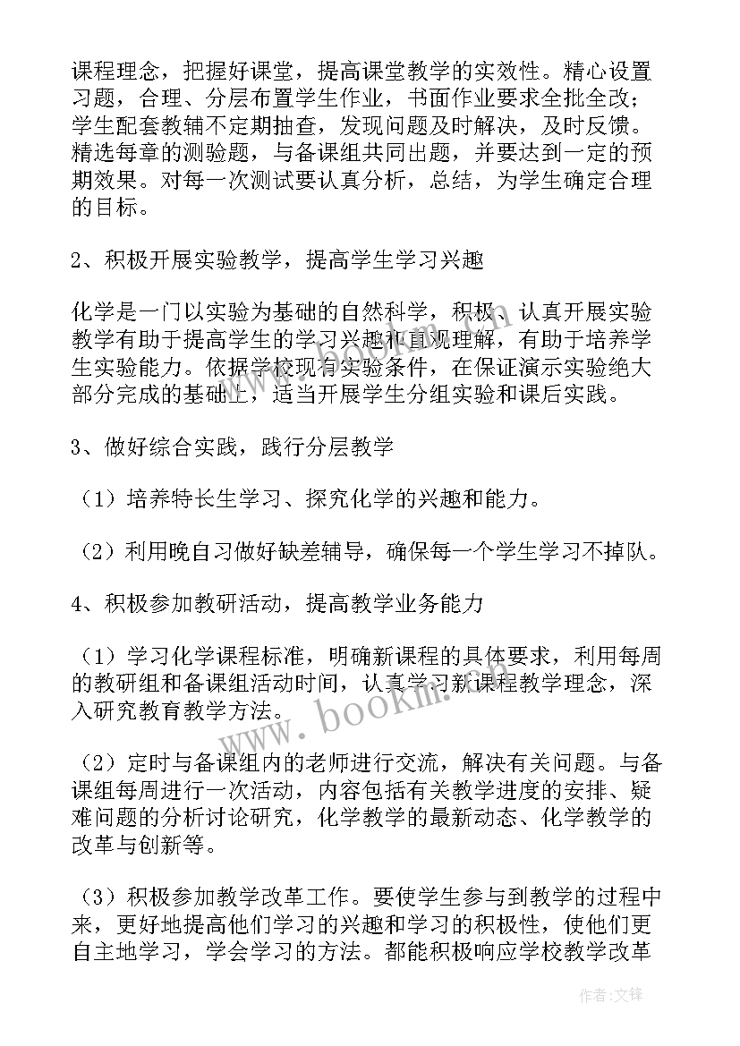 2023年职高化学教学个人工作计划(汇总5篇)