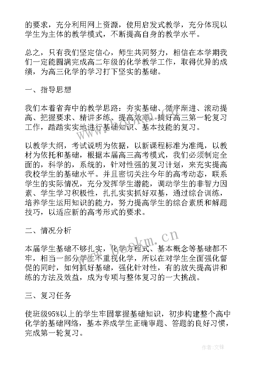 2023年职高化学教学个人工作计划(汇总5篇)