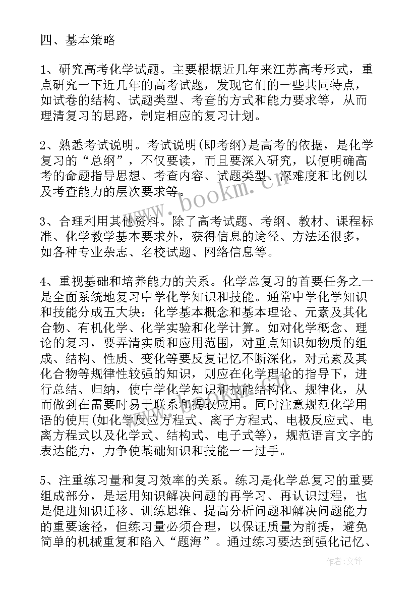 2023年职高化学教学个人工作计划(汇总5篇)