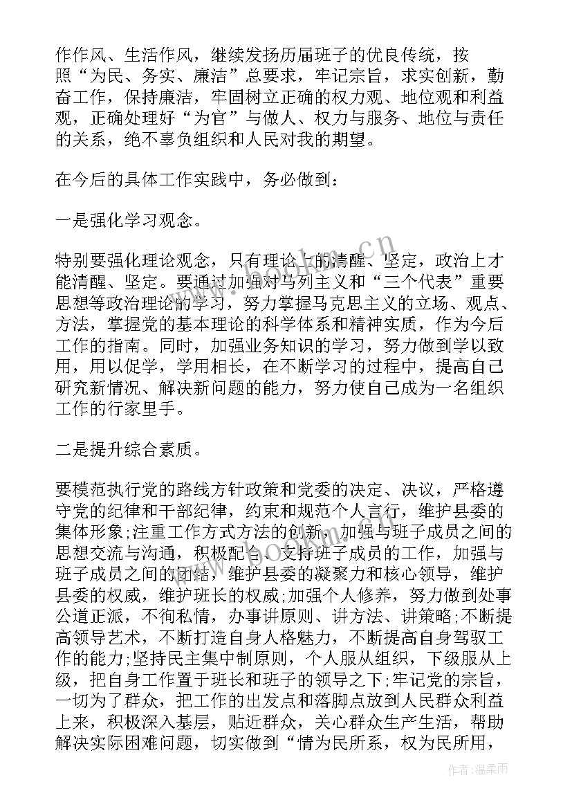 单位领导就职发言稿(优秀5篇)