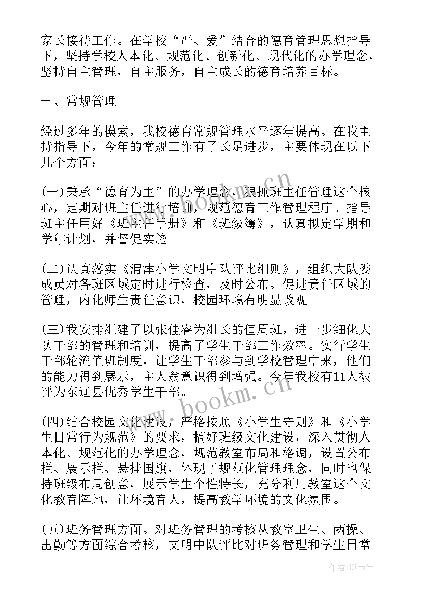 最新德育副主任述职报告(模板5篇)