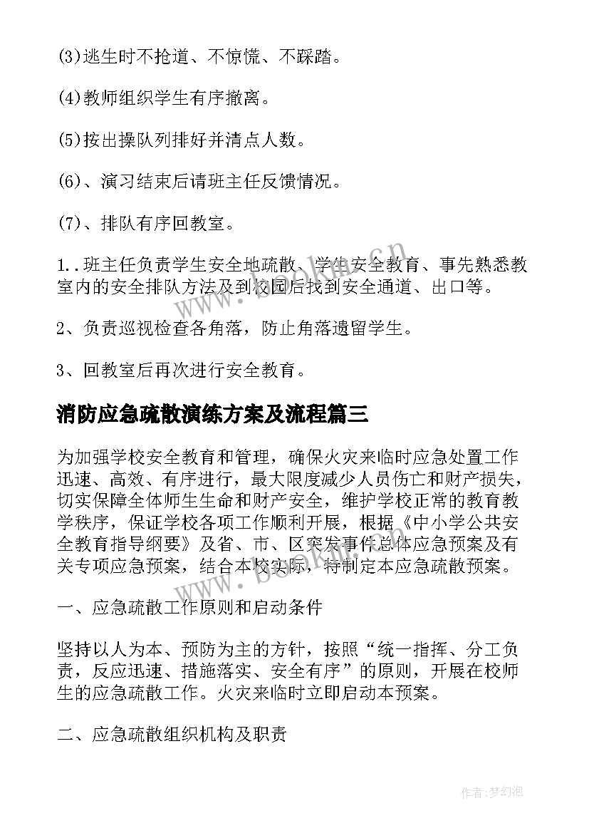 2023年消防应急疏散演练方案及流程(模板8篇)