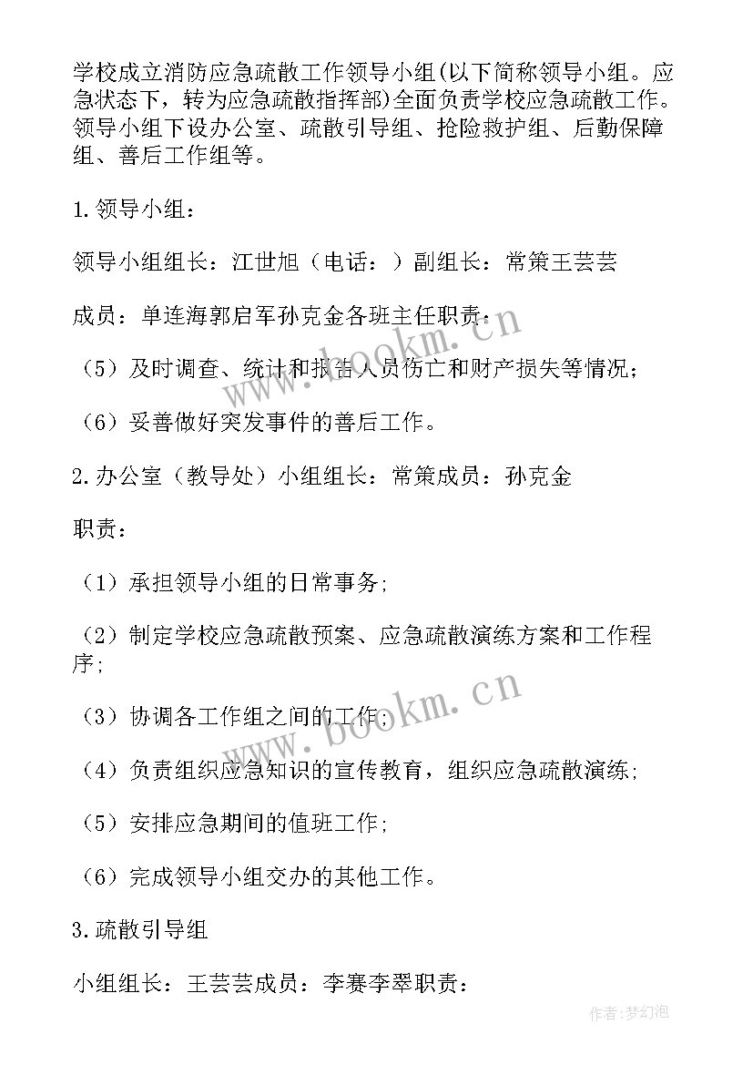 2023年消防应急疏散演练方案及流程(模板8篇)