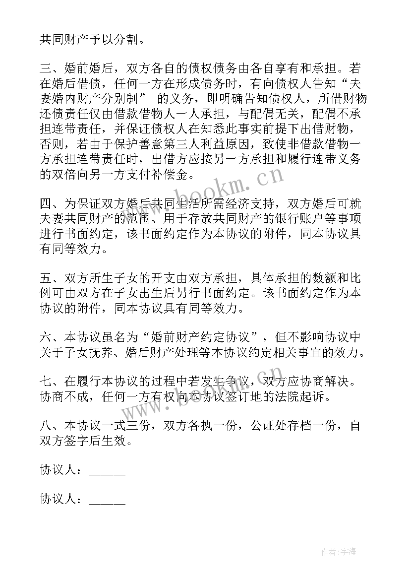 最新离婚协议书 标准版离婚协议书(汇总7篇)