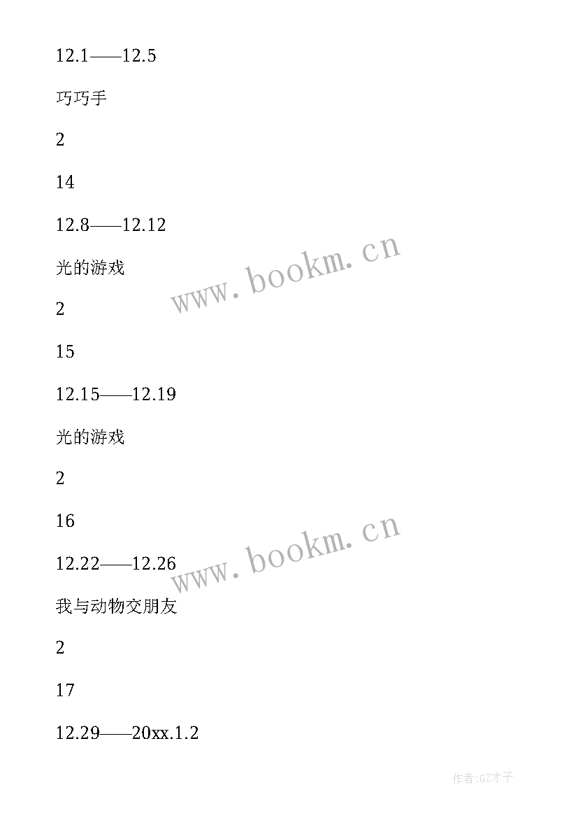 部编版三年级综合实践活动教学计划 小学三年级综合实践教学计划(大全5篇)