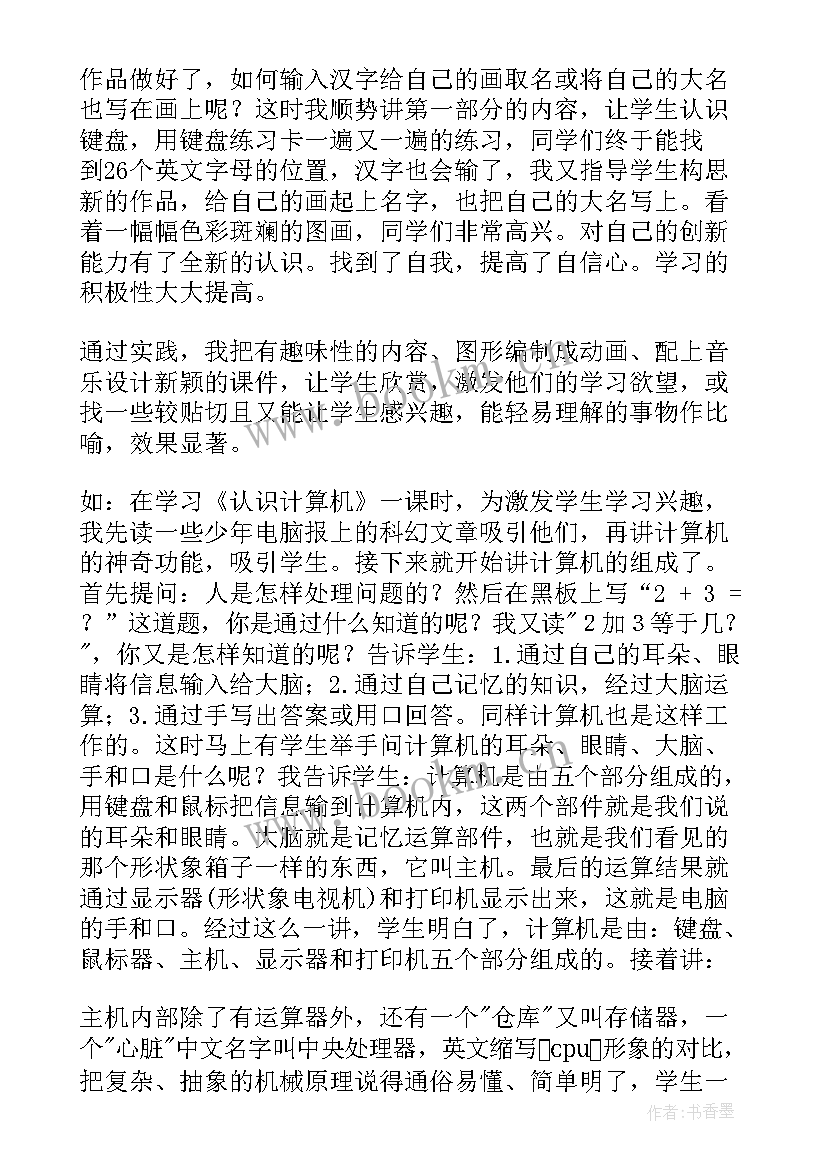 学校信息技术工作总结(实用5篇)