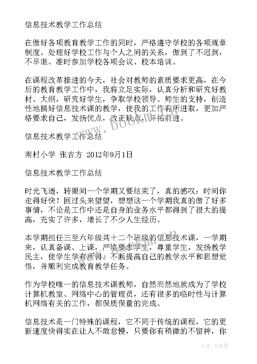 学校信息技术工作总结(实用5篇)