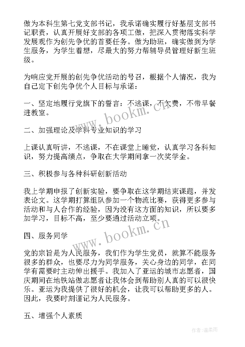 最新个人发展规划承诺书(实用5篇)