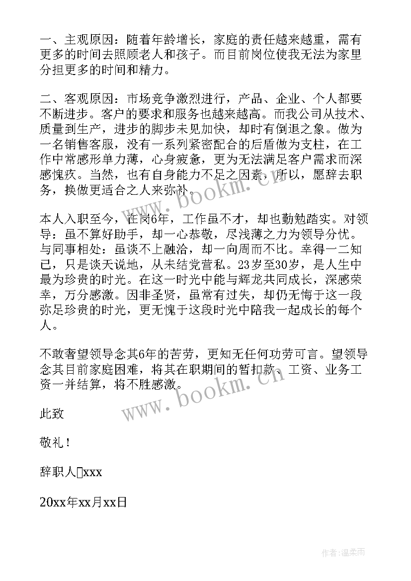 行政助理辞职报告(优秀8篇)