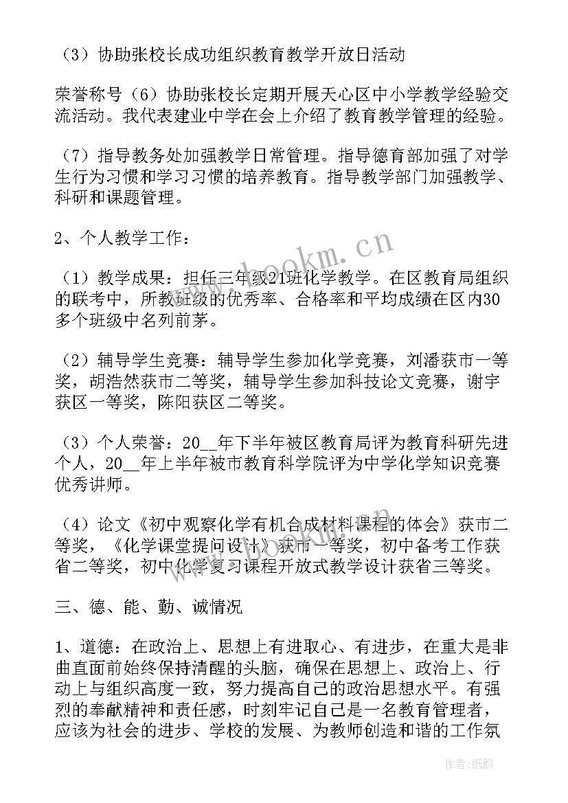 学校述职报告(通用5篇)