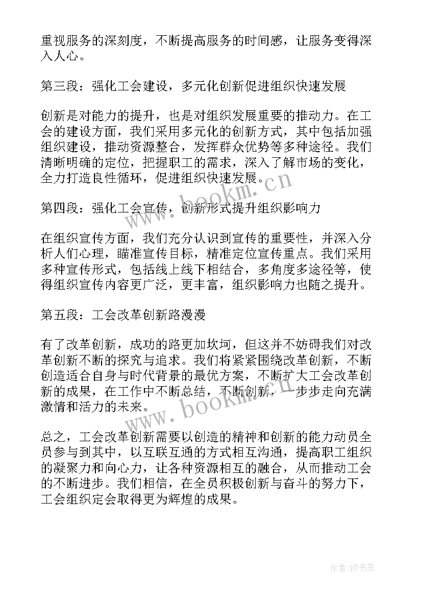 2023年强化改革创新心得体会(大全5篇)