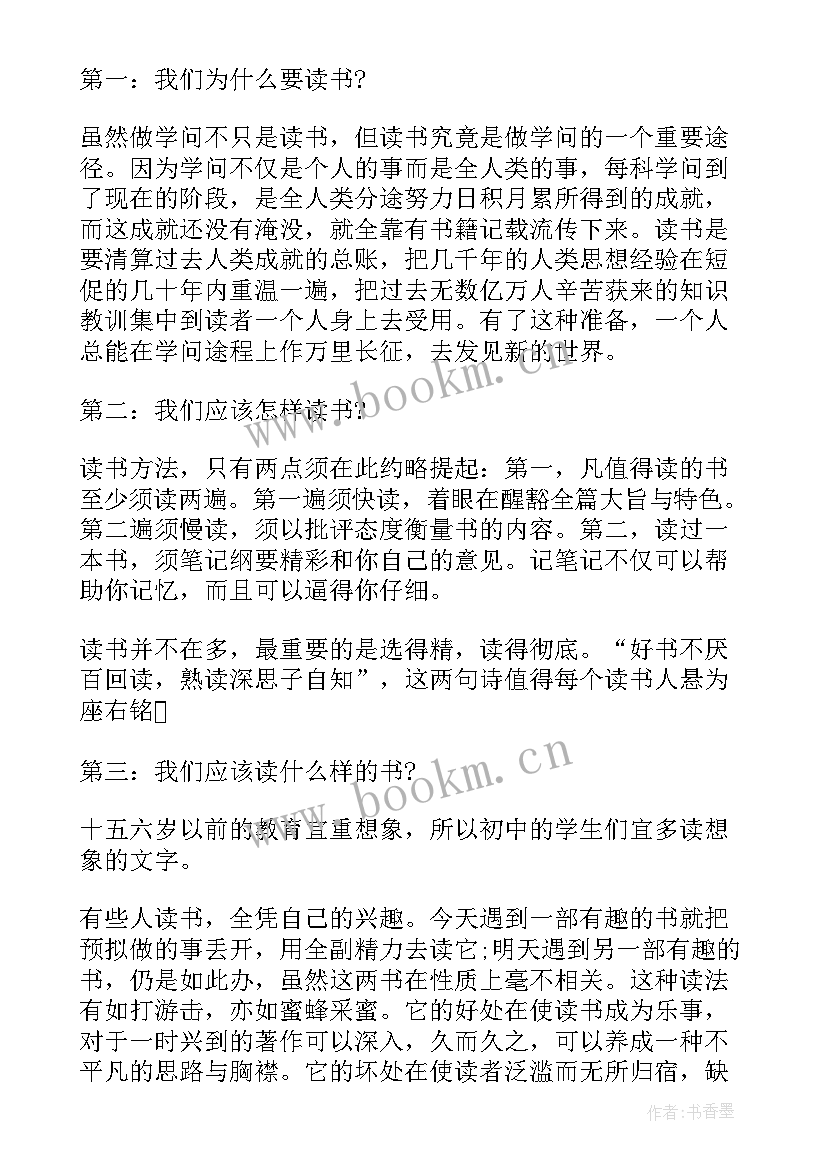 最新读书国旗下讲话稿(大全5篇)