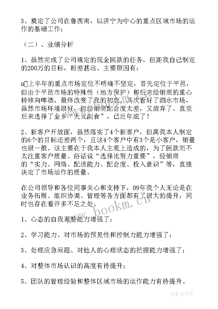 2023年销售酒水个人工作总结(实用5篇)