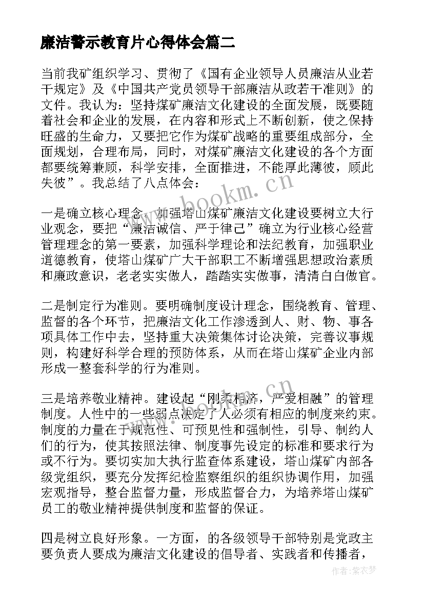 廉洁警示教育片心得体会 员工廉洁警示教育心得体会(实用5篇)