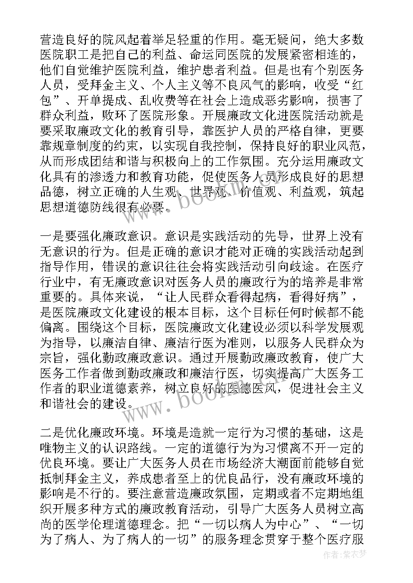 廉洁警示教育片心得体会 员工廉洁警示教育心得体会(实用5篇)