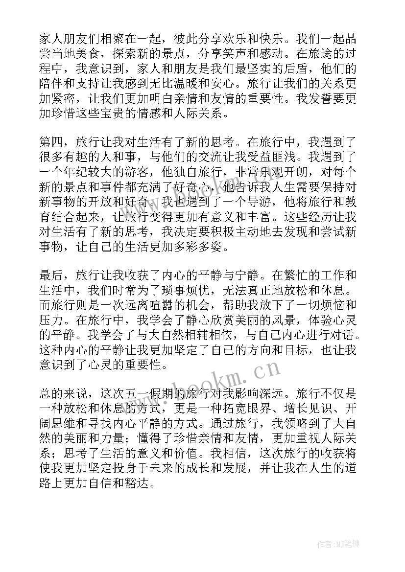 最新五一慰问信息简报 五一假心得体会(汇总7篇)