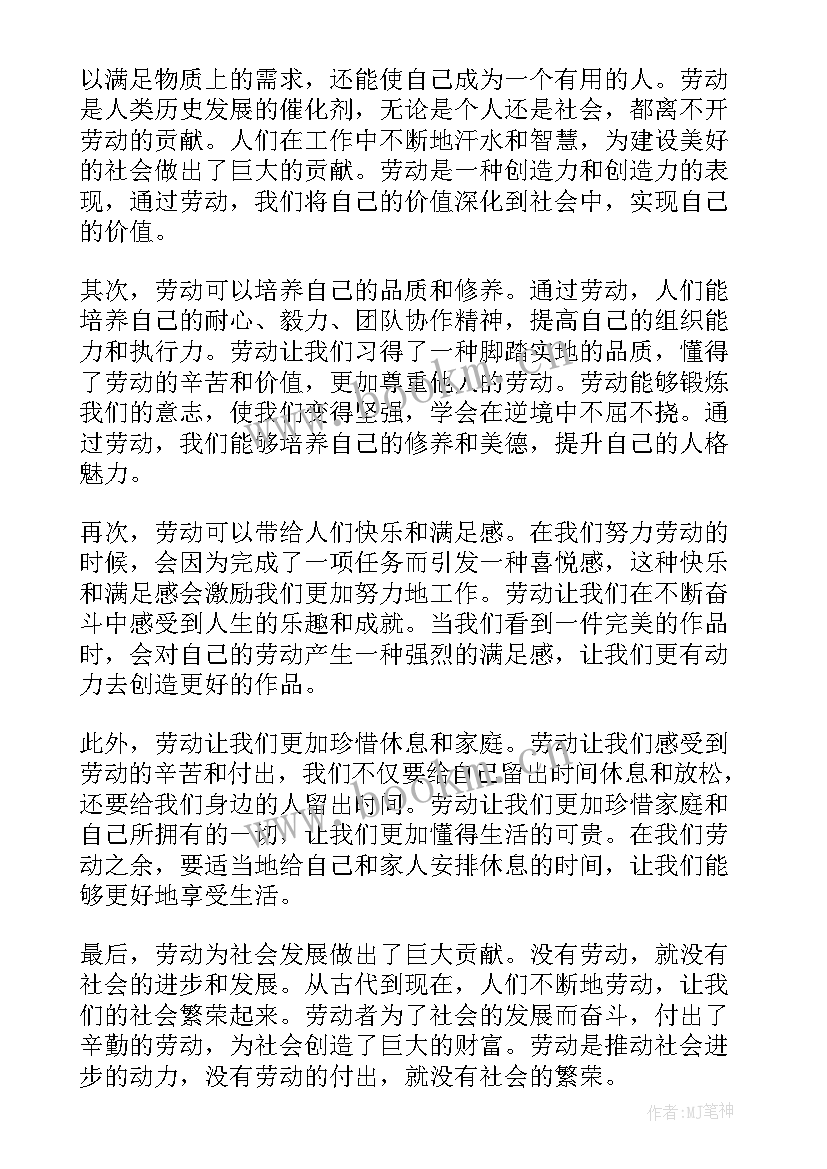 最新五一慰问信息简报 五一假心得体会(汇总7篇)