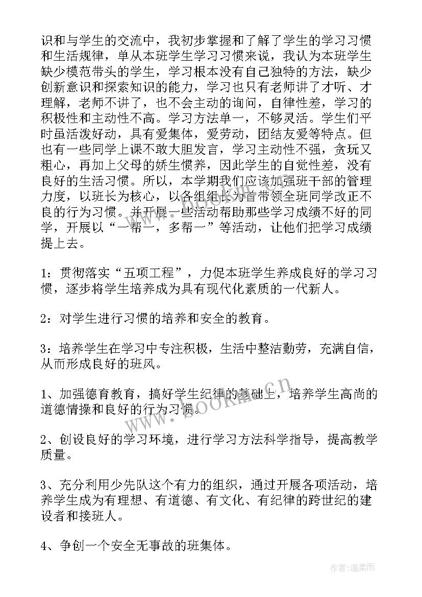 小学三年级班主任工作计划 三年级班主任工作计划(优质8篇)