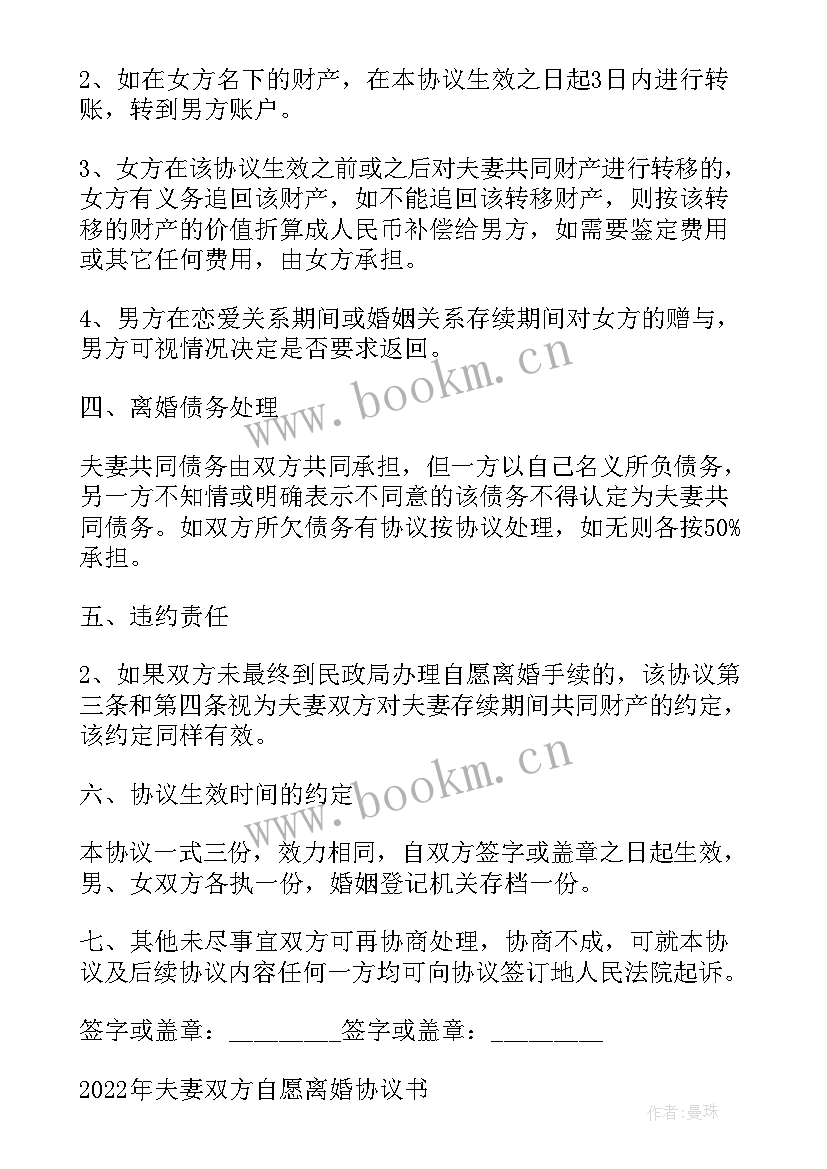 2023年新婚姻法夫妻双方自愿离婚协议书 夫妻双方自愿离婚协议书(精选9篇)