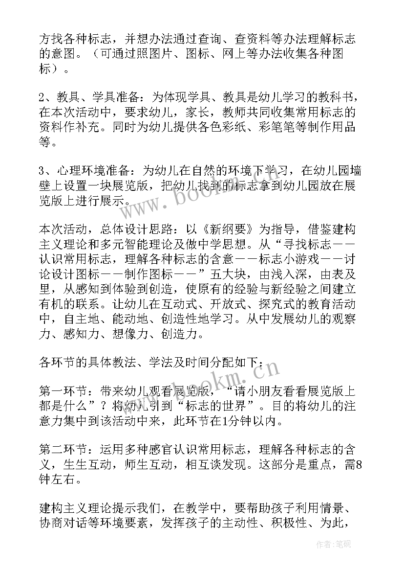 2023年幼儿园大班社会领域说课稿部编版(汇总6篇)