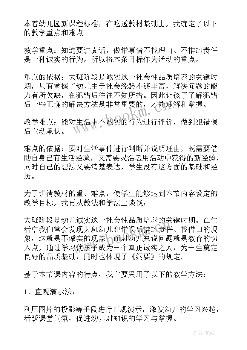 2023年幼儿园大班社会领域说课稿部编版(汇总6篇)