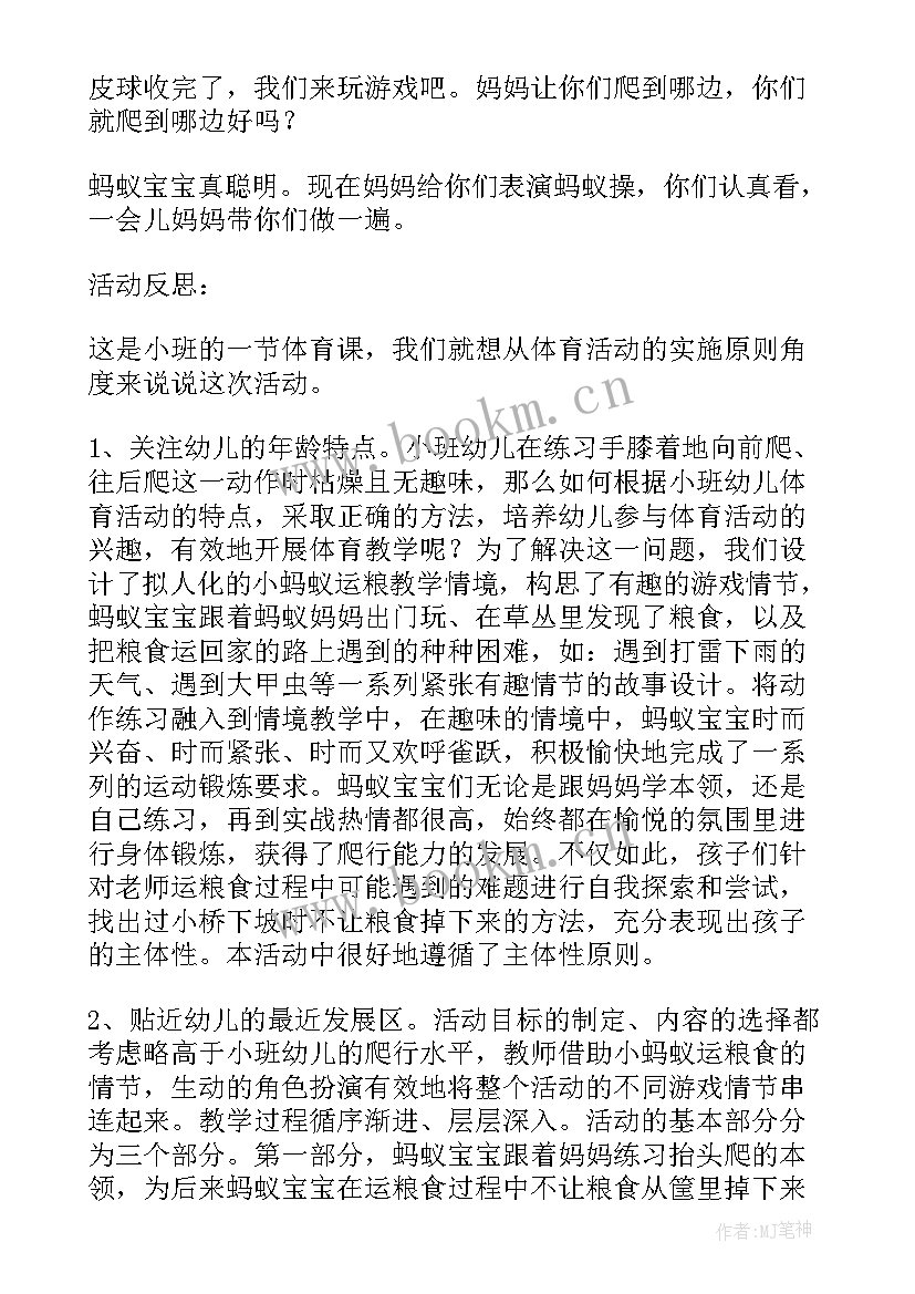 小蚂蚁赛跑小班教案反思中班 小班蚂蚁爬爬爬教案反思(模板5篇)