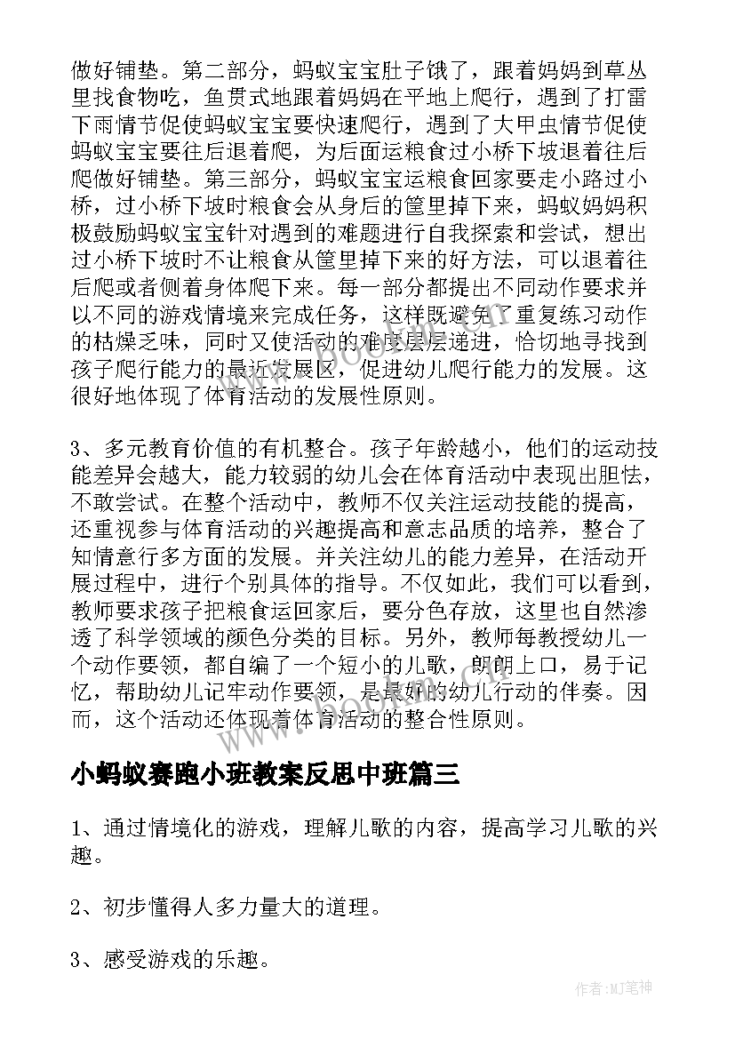 小蚂蚁赛跑小班教案反思中班 小班蚂蚁爬爬爬教案反思(模板5篇)