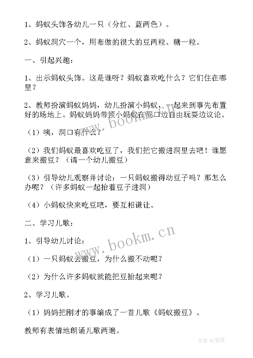 小蚂蚁赛跑小班教案反思中班 小班蚂蚁爬爬爬教案反思(模板5篇)