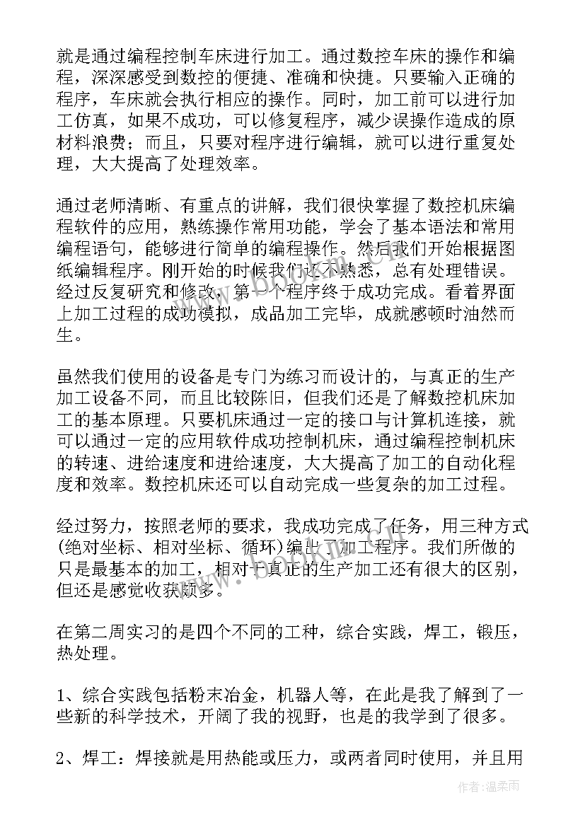 2023年大学生金工实训过程报告(汇总8篇)