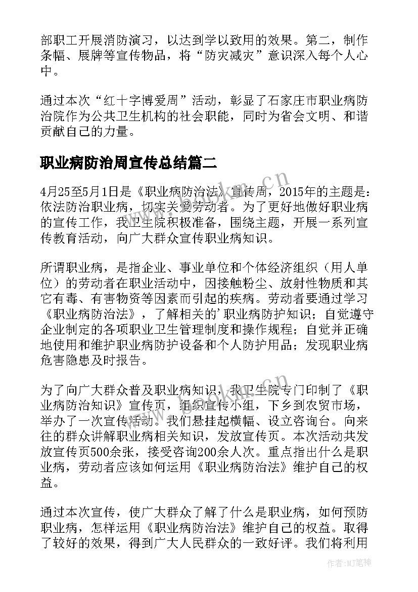 2023年职业病防治周宣传总结(精选5篇)