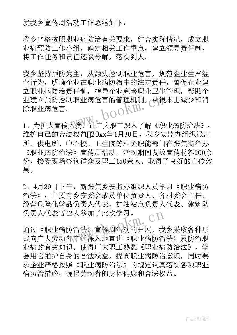 2023年职业病防治周宣传总结(精选5篇)