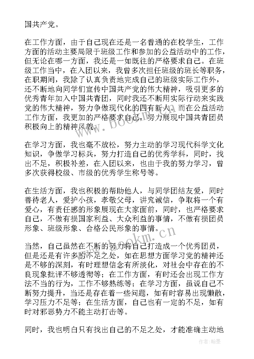 2023年团员教育评议会议总结表(优秀6篇)