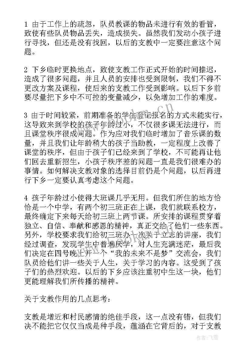 大学支教生实习心得体会(通用5篇)