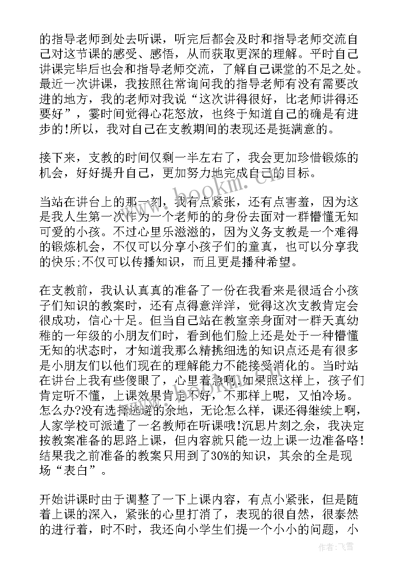 大学支教生实习心得体会(通用5篇)