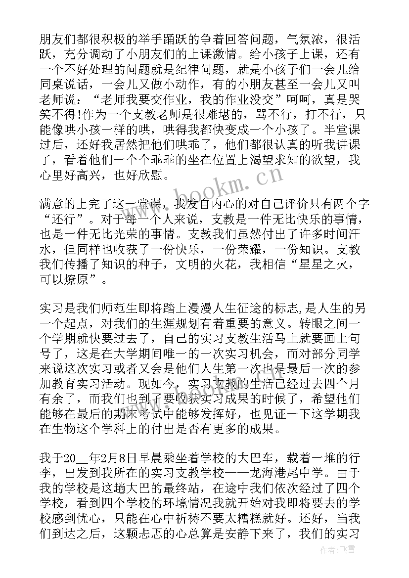 大学支教生实习心得体会(通用5篇)