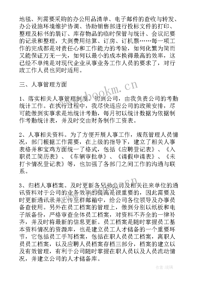 最新公司职工日常工作的个人总结报告 公司职工个人年终总结(优质7篇)