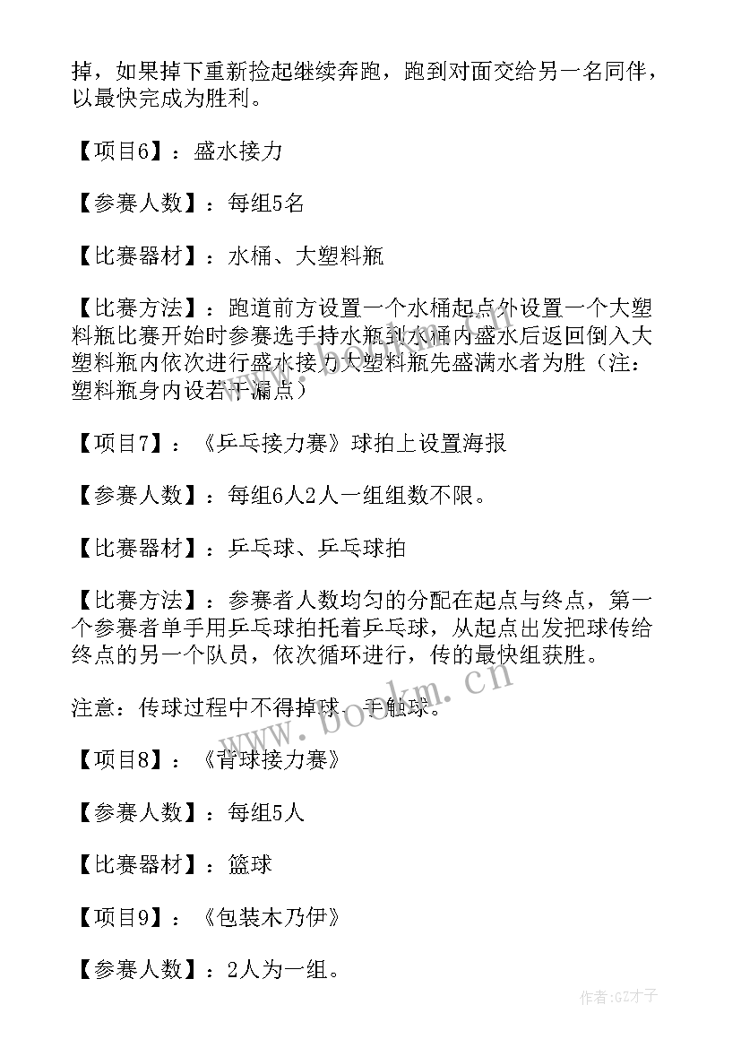 2023年大学生趣味运动会活动方案 大学生趣味运动会策划书(实用10篇)