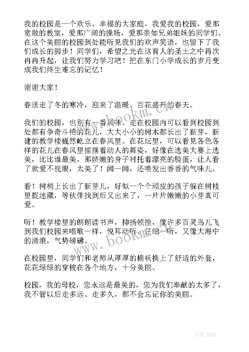 2023年小学生演讲稿文库(大全5篇)