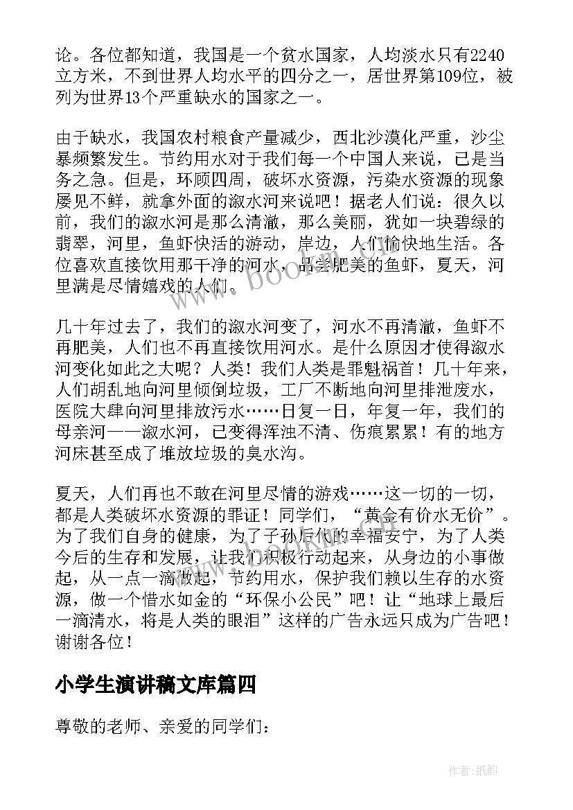 2023年小学生演讲稿文库(大全5篇)