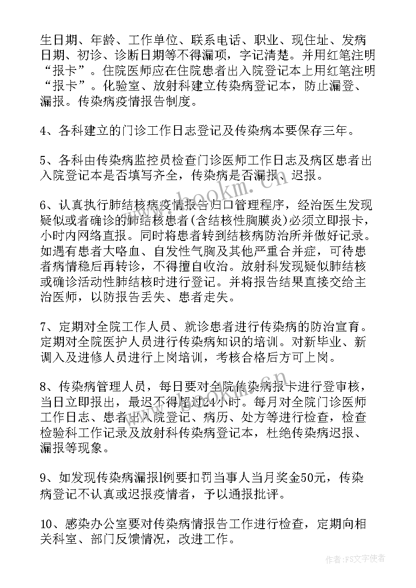 最新新冠肺炎疫情日报告和零报告制度(汇总5篇)