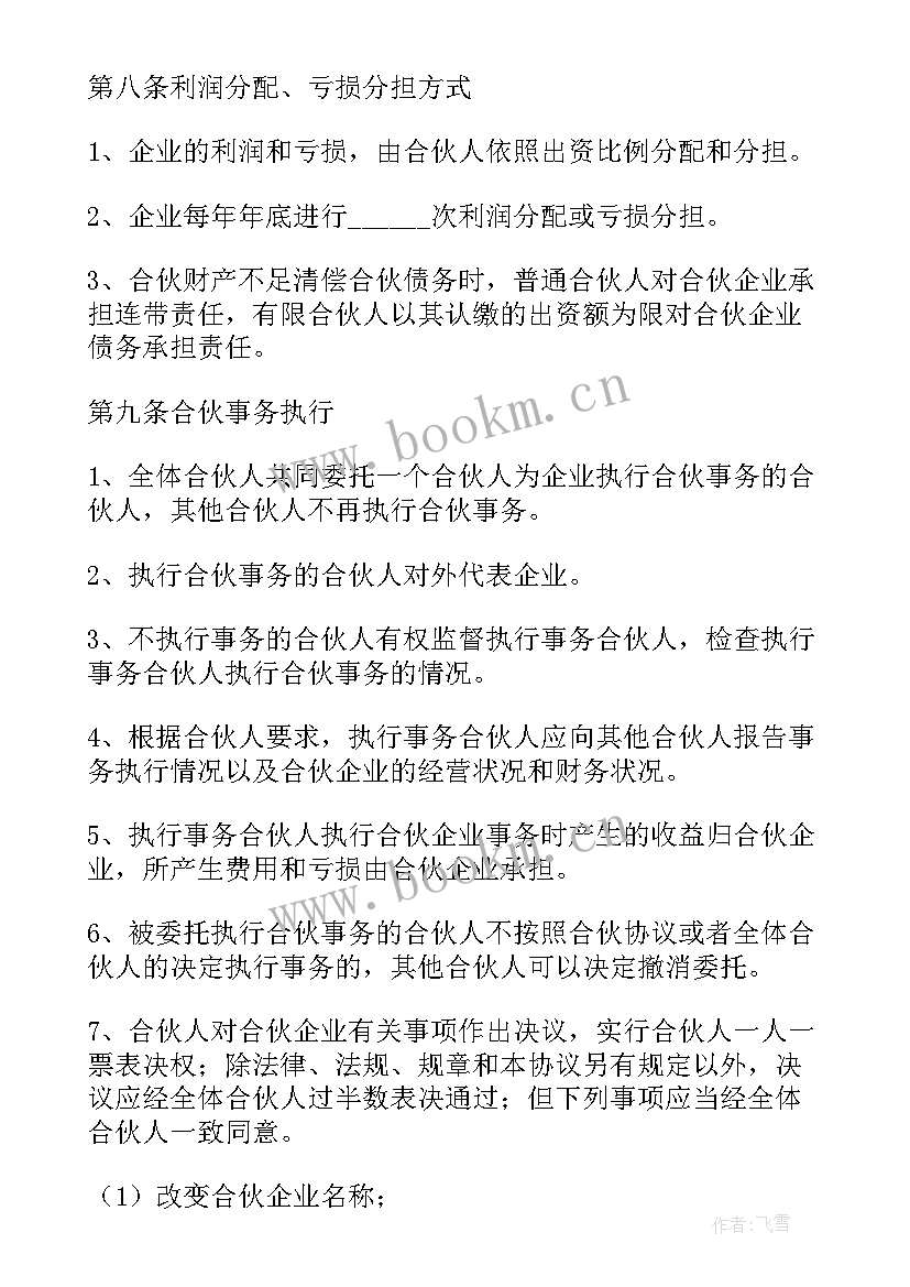 2023年有限合伙的风险 有限合伙协议(优秀9篇)