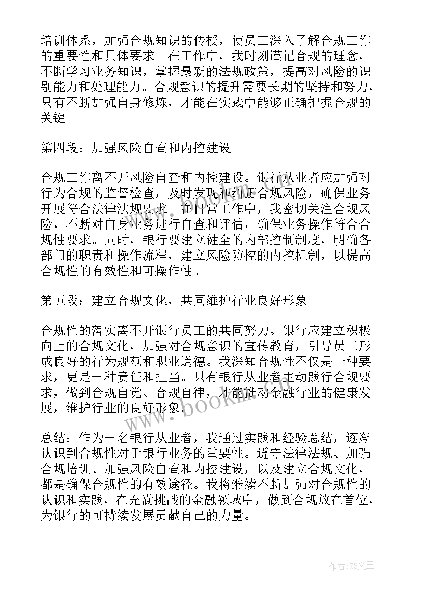 2023年银行合规案例 银行合规心得(精选7篇)