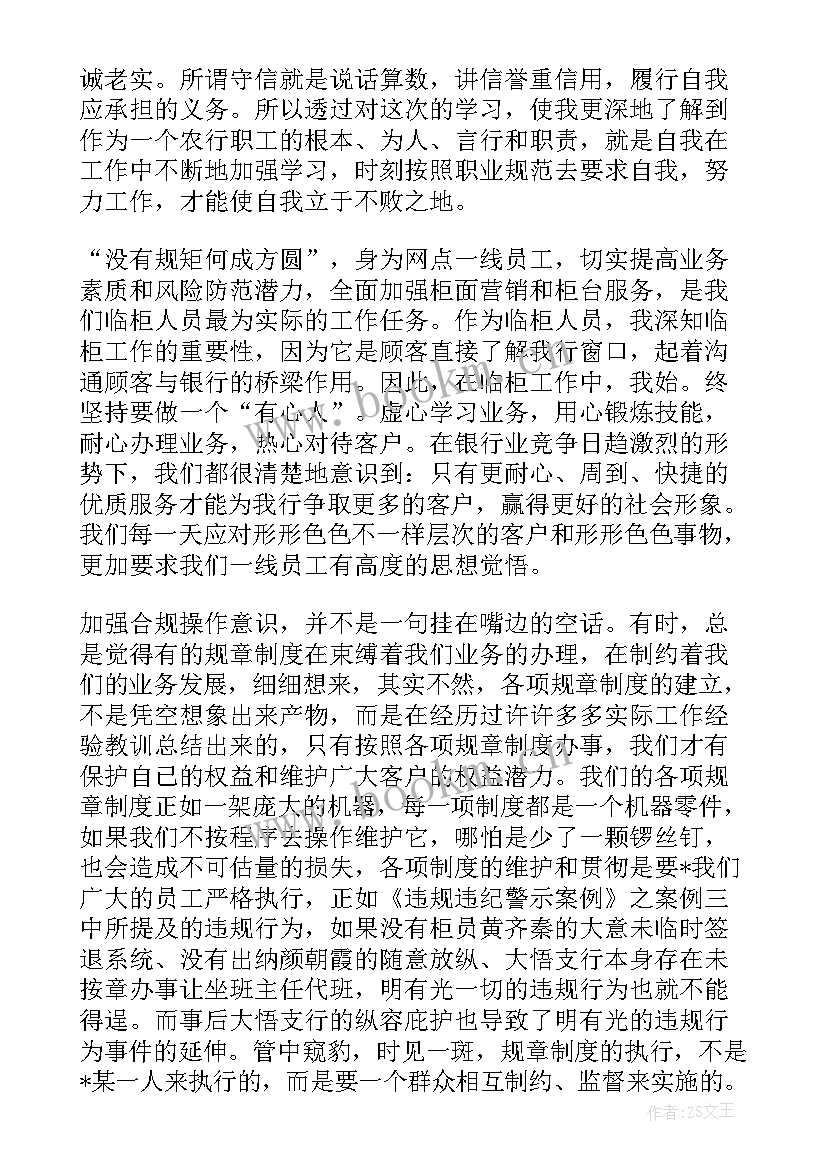 2023年银行合规案例 银行合规心得(精选7篇)