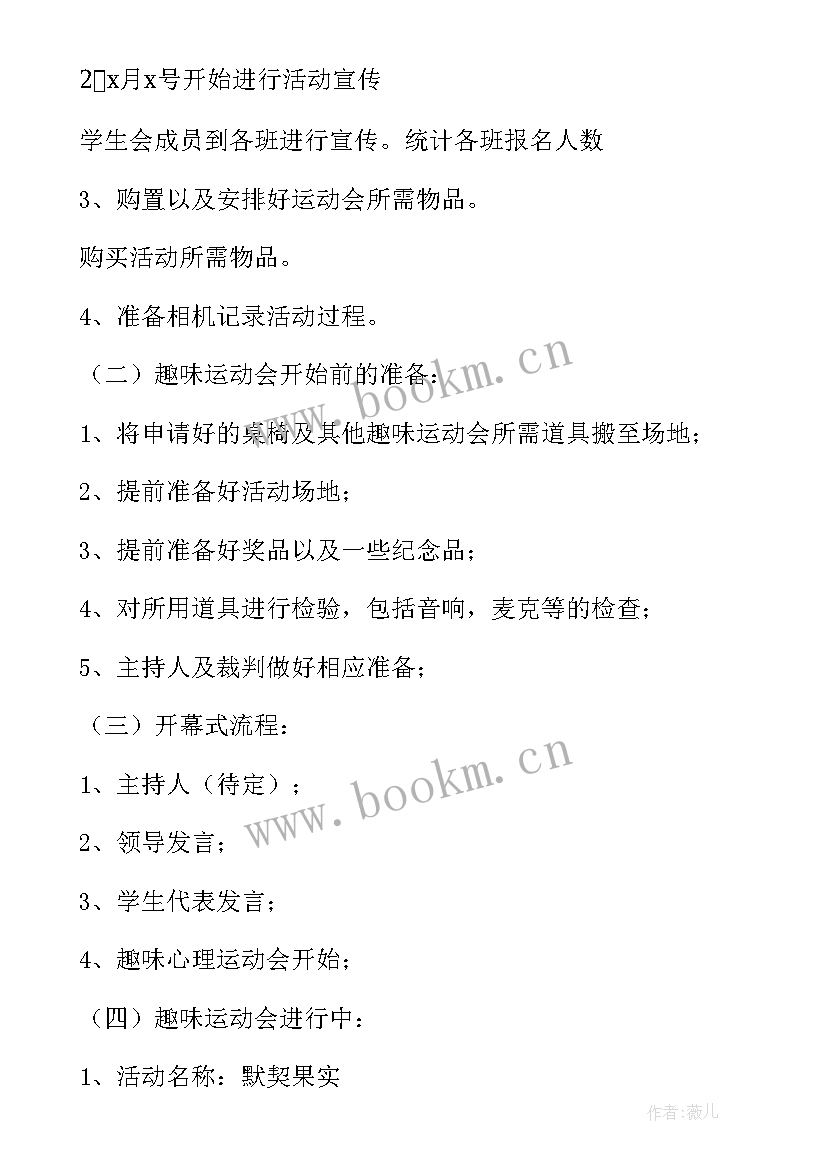 最新大学生趣味运动会活动方案 大学生趣味运动会策划书(实用5篇)