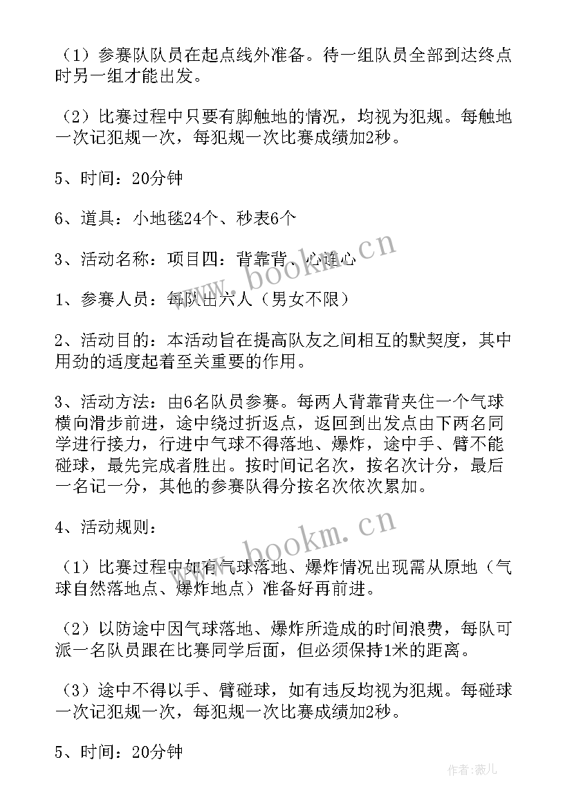 最新大学生趣味运动会活动方案 大学生趣味运动会策划书(实用5篇)