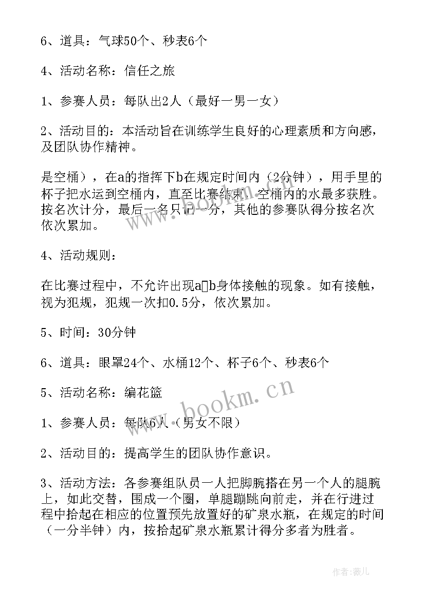 最新大学生趣味运动会活动方案 大学生趣味运动会策划书(实用5篇)